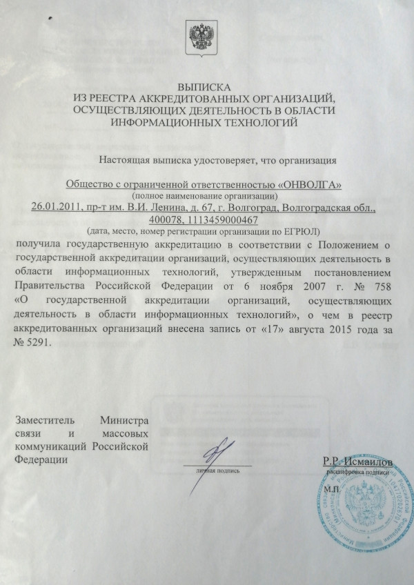 Свидетельство о государственной аккредитации