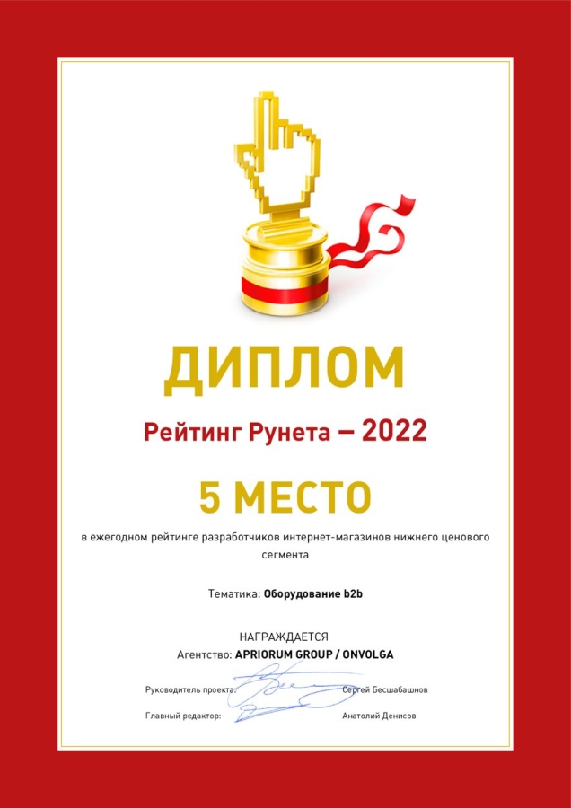 Диплом 5 место в B2B сегменте