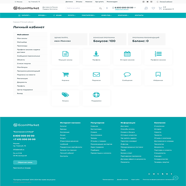 Функциональный личный кабинет