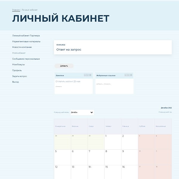 Функциональный личный кабинет