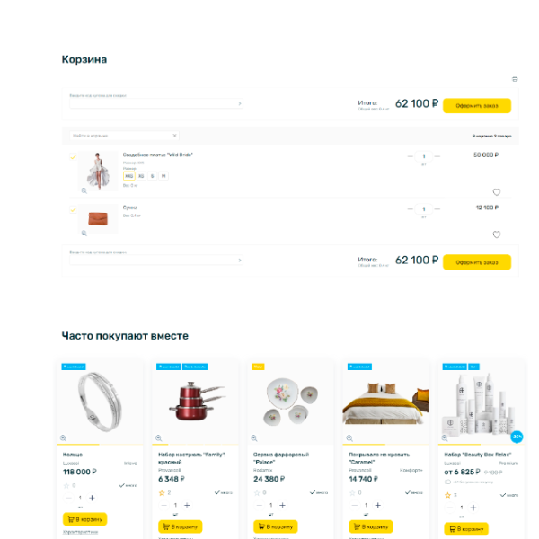 Умная корзина