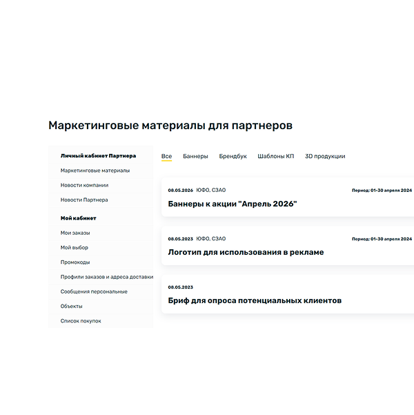 Работа с партнерами