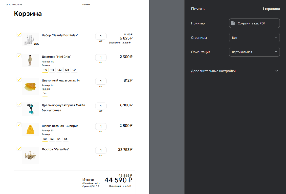 Печать корзины