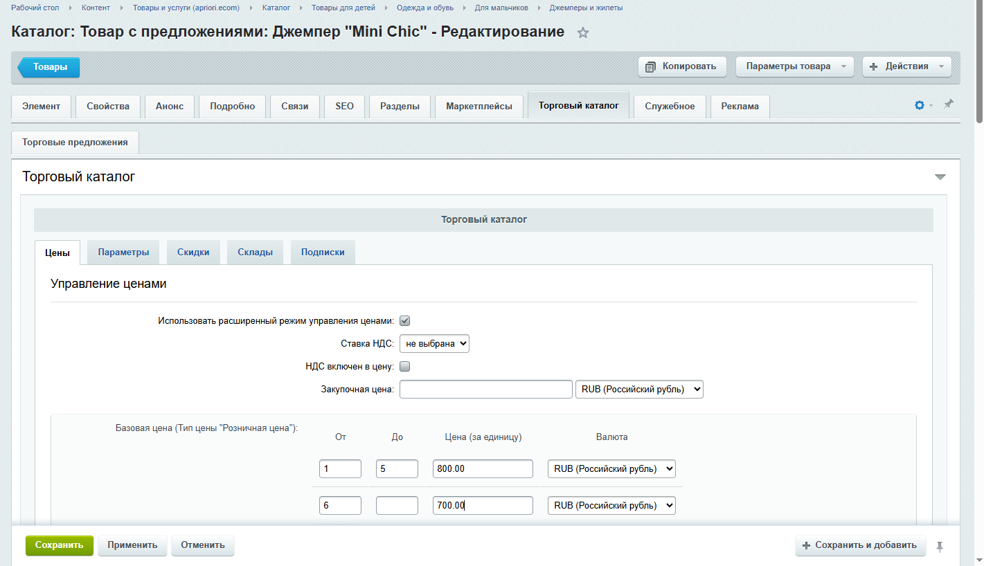 Расширенный режим управления ценами в карточке товара
