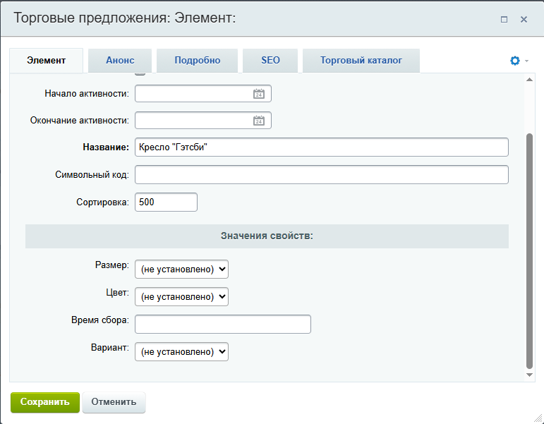 Форма добавления торгового предложения