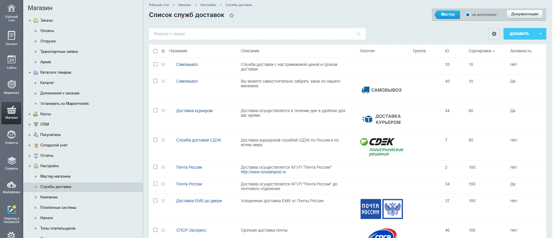 Службы доставки