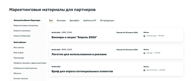 Маркетинговые материалы 