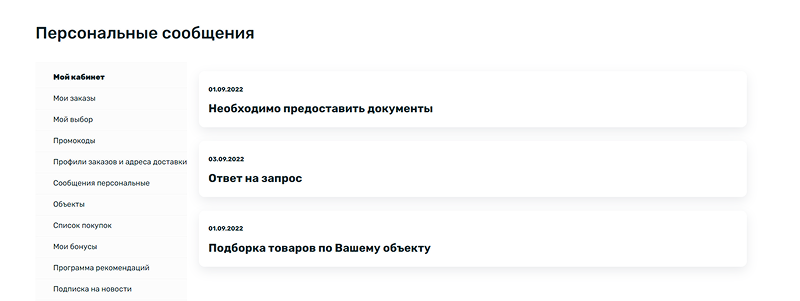 Персональные сообщения