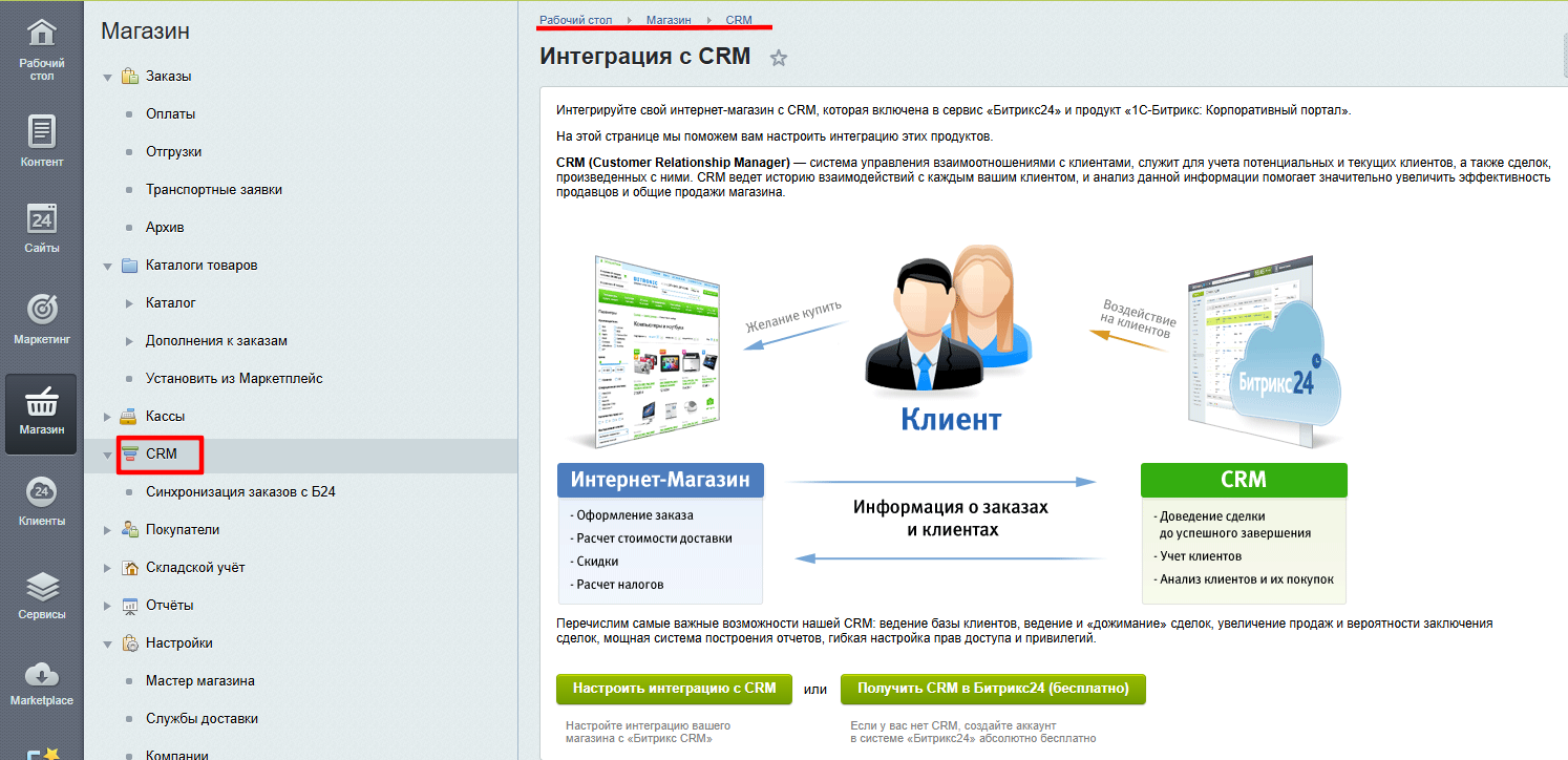 Раздел CRM в административной части