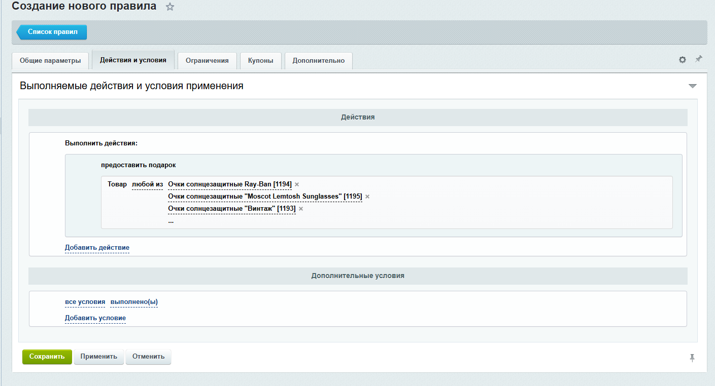 Правило корзины с подарком
