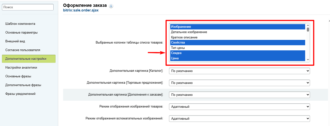 Показ скидки