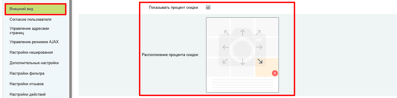 Показ процента скидки в каталоге
