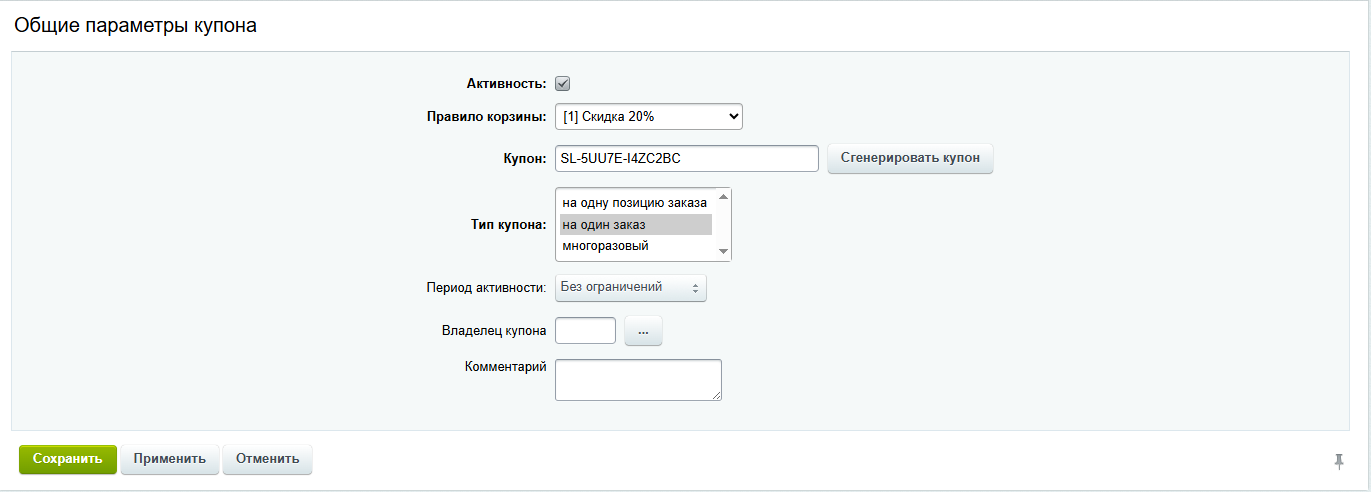 Список купонов в административной части