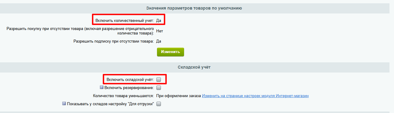 Количественный и складкой учет