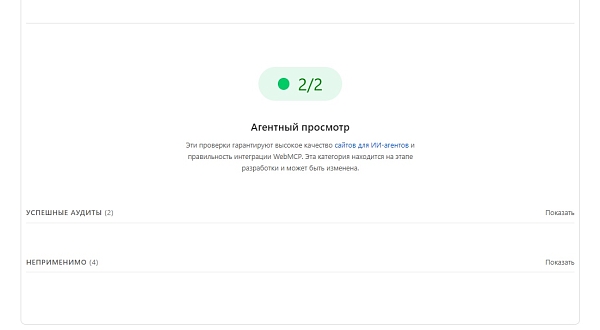 Apriori Ecom — полностью соответствует новому агентному просмотру Google PageSpeed