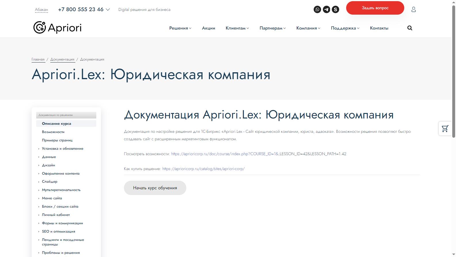 обновленный раздел документации