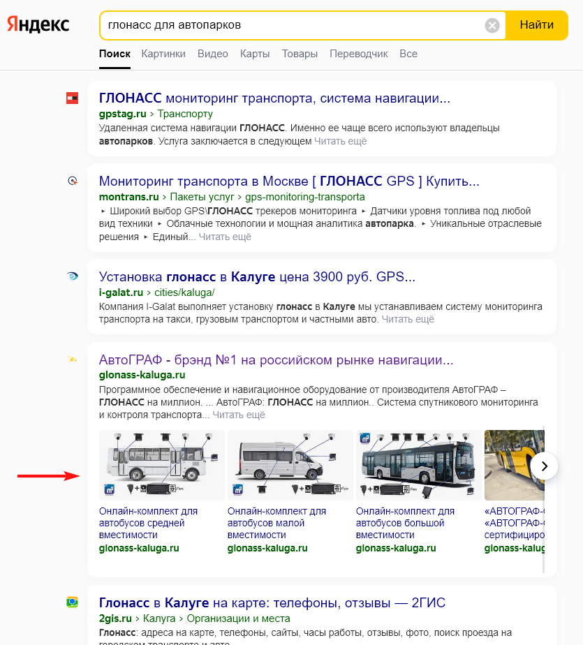 «глонасс для автопарков» ТОП4 Яндекс