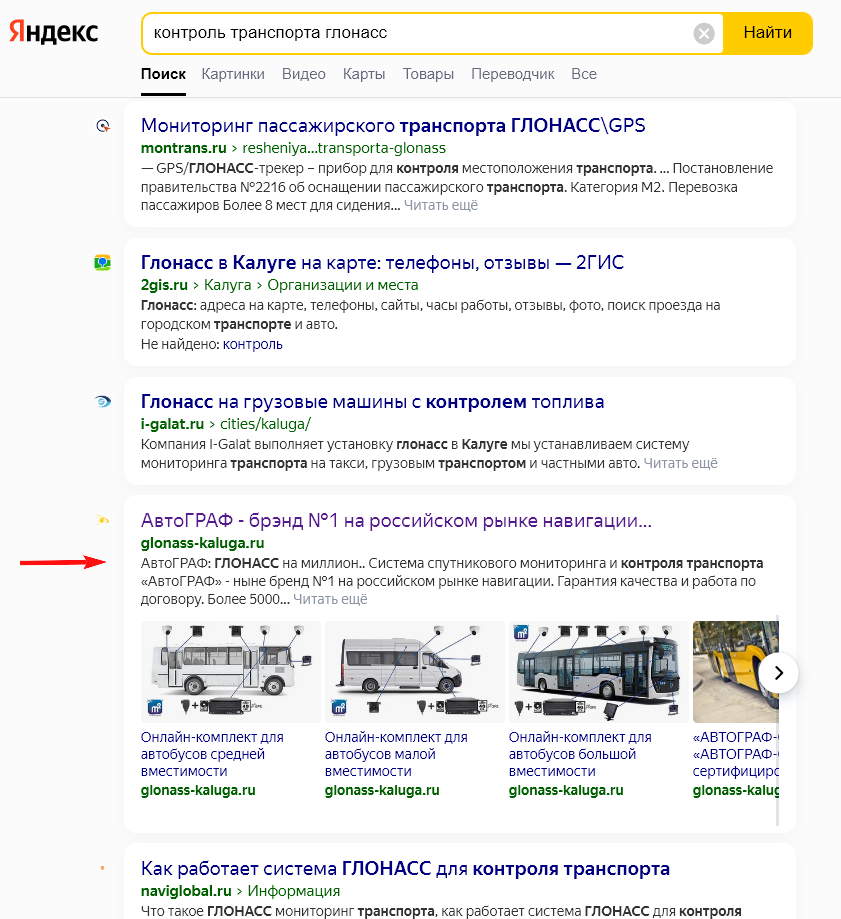 «контроль транспорта глонасс» ТОП6 Яндекс